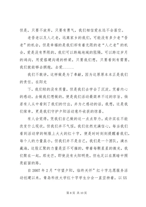 中原西路街道开展“邻里守望,志愿郑州”社区志愿服务活动总结.docx