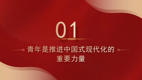 专题党课PPT挺膺担当砺青春奋楫扬帆启新程