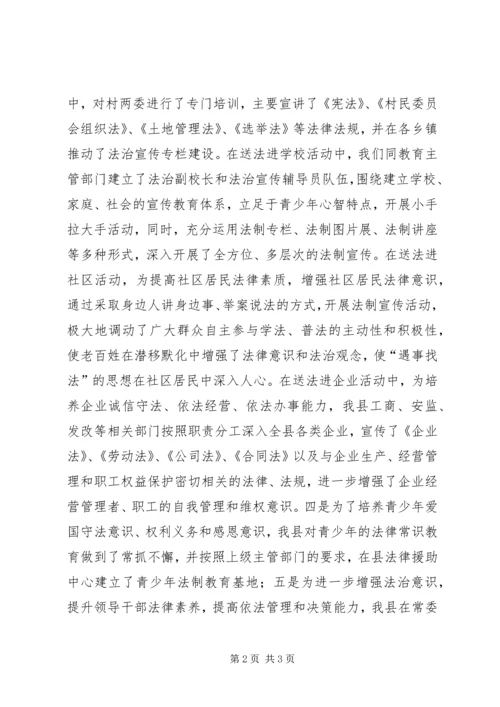 司法局六五普法自查报告.docx