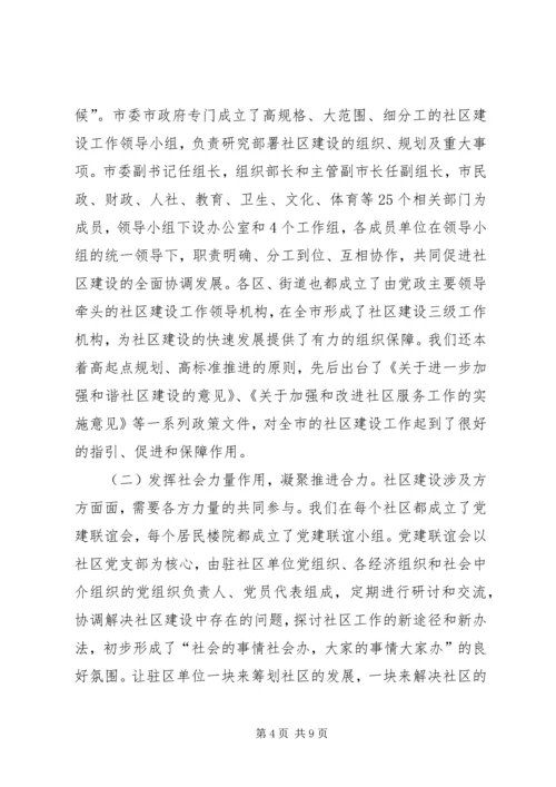 城乡社区建设工作情况汇报.docx