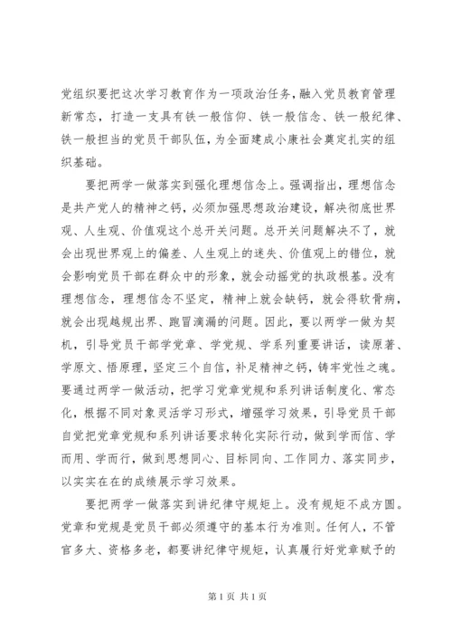 党规党纪面前知敬畏守规矩发言稿.docx