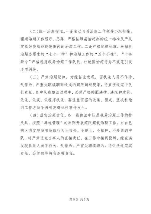 车辆超限超载集中整治工作方案.docx