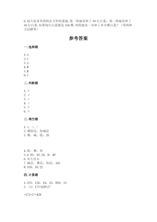 小学四年级下册数学期中测试卷精品（满分必刷）.docx