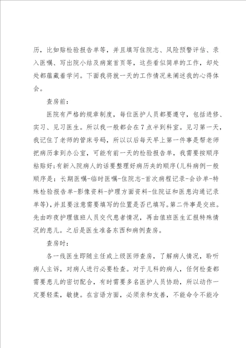 医院儿科实习自我鉴定