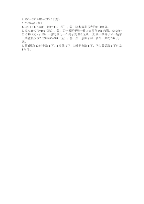 人教版三年级上册数学期中测试卷精品（全国通用）.docx