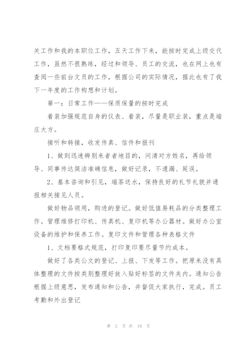 一周工作计划范文10篇.docx