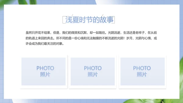 蓝色小清新文艺纪念册电子相册动态PPT