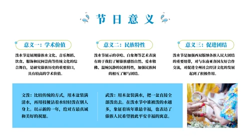 浴佛节泼水习俗介绍文化宣传通用PPT模板