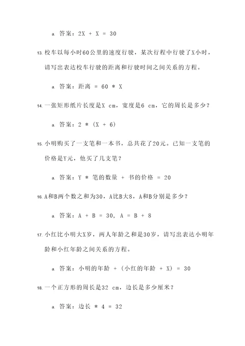 七年级列方程应用题