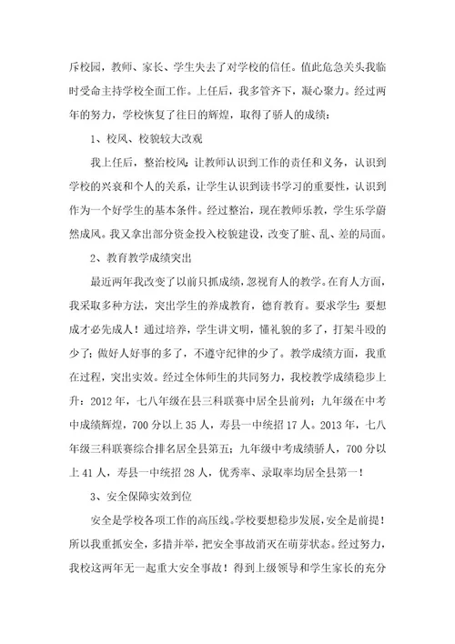 精品论文无怨无悔干教育尽心尽力做实事（整理版）