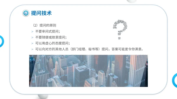 商务简约建筑实拍单位企业公司商务谈判策略技巧培训模板谈判技巧