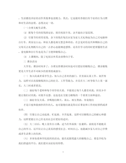 精编之大学生活计划书3篇.docx