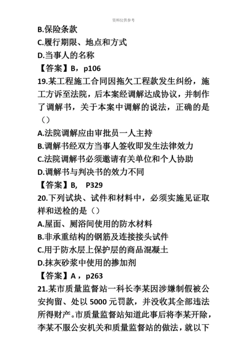 二级建造师法律法规真题模拟及答案.docx