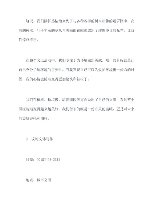 令我难忘的一件事提纲