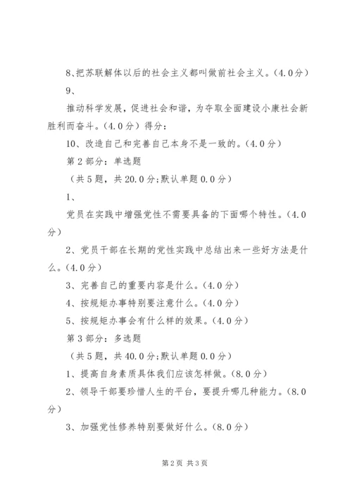 学习甄小英同志“党员干部的党性修养与自我完善”的心得 (3).docx