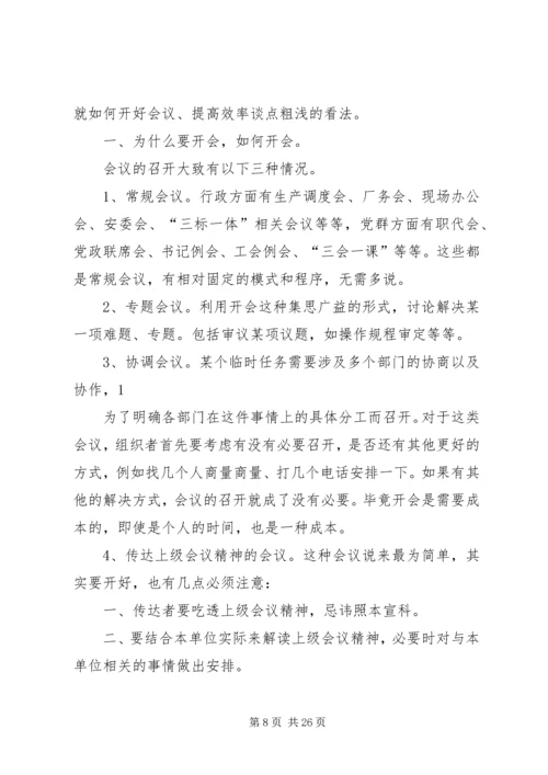 怎样开好党支部委员会会议？.docx