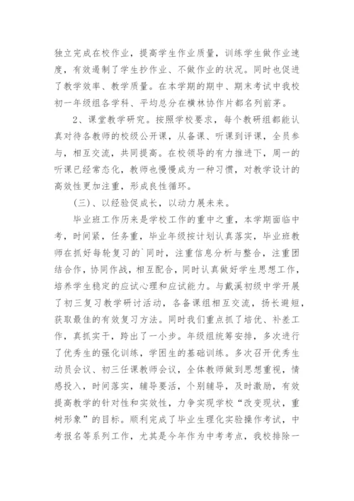 初中教务处年度工作总结.docx