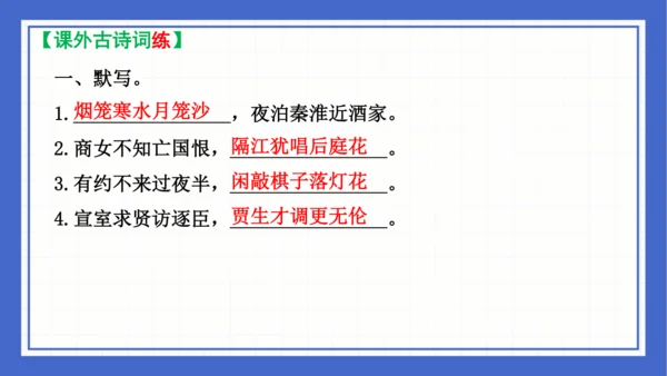 2023-2024学年统编版语文七年级下册 第六单元复习 课件(共94张PPT)