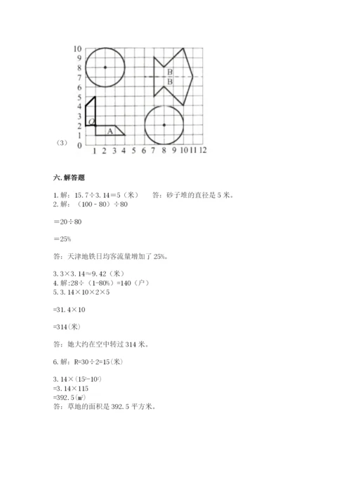 小学数学六年级上册期末模拟卷附答案（突破训练）.docx