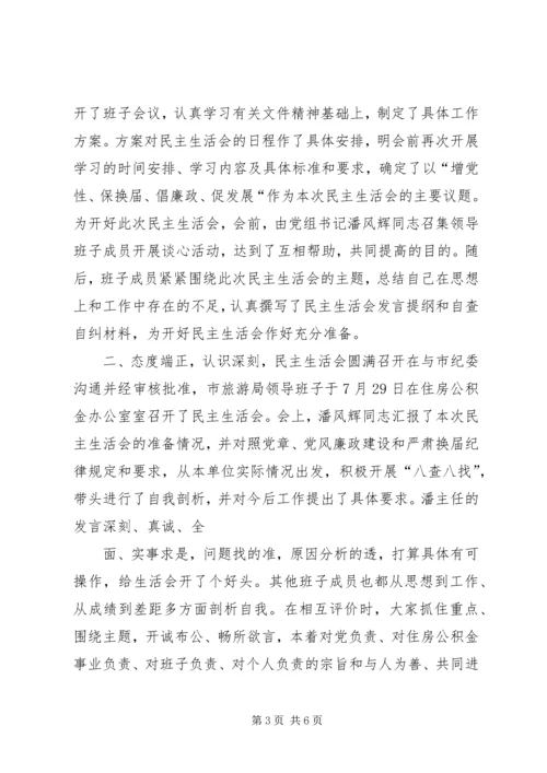 民主生活会情况报告 (9).docx