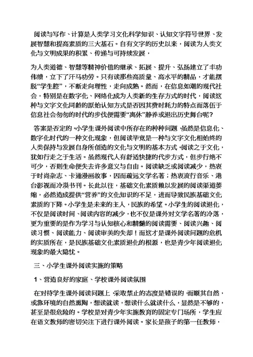 六年级作文之小学作文小学生读书现状情况调查研究报告模板