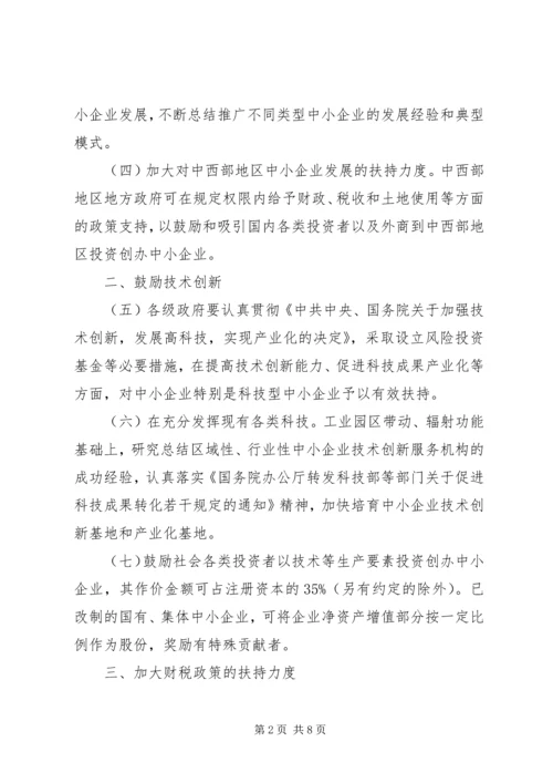 企业政策鼓励发展工作意见.docx