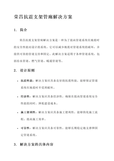 荣昌抗震支架管廊解决方案