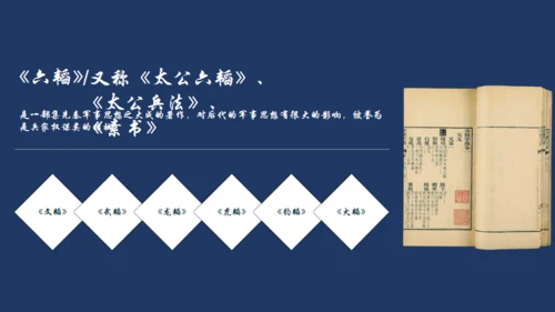 姜子牙介绍通用PPT模板