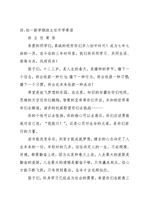 初中班主任新生寄语