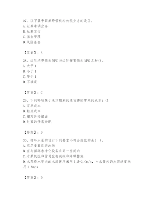 2024年国家电网招聘之金融类题库附参考答案（培优b卷）.docx