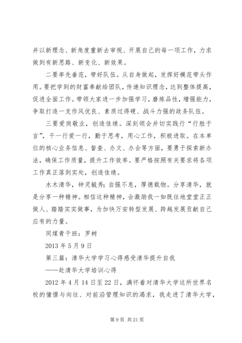 我在清华大学学习的心得.docx