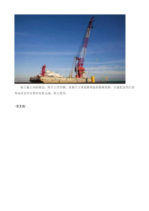 关于海上风力发电你所不了解的那些大数据.docx