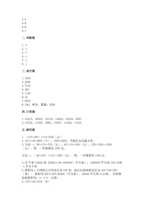 冀教版四年级下册数学第三单元 三位数乘以两位数 测试卷及参考答案（研优卷）.docx