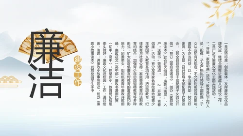 中国风党风廉政工作情况汇报动态PPT