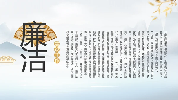 中国风党风廉政工作情况汇报动态PPT