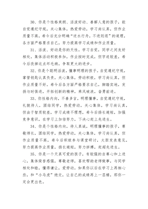 小学六年级学生期末评语.docx