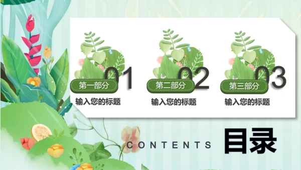 手绘小清新水彩植物教育培训课件通用PPT模板