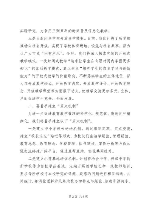 教育局工作计划范文 (2).docx