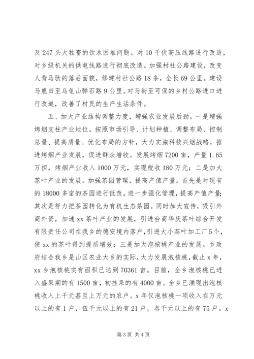 乡镇级党委政府机关申报文明单位材料最新范例.docx