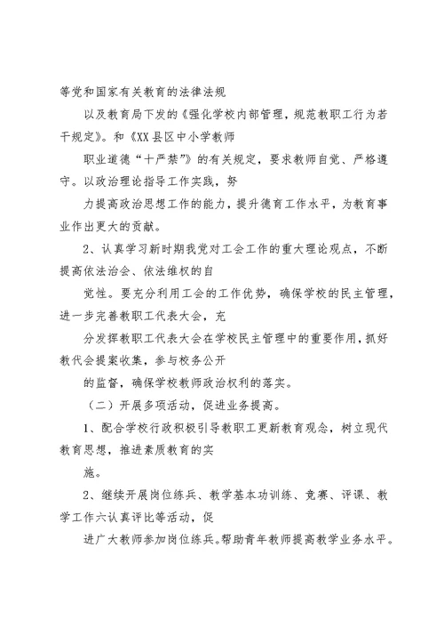 篇一：住建局工会第二季度工作计划