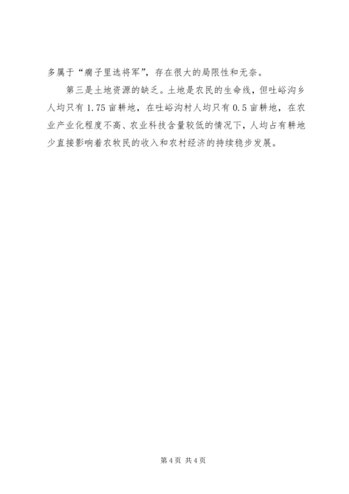 基层组织和谐研究报告(2).docx