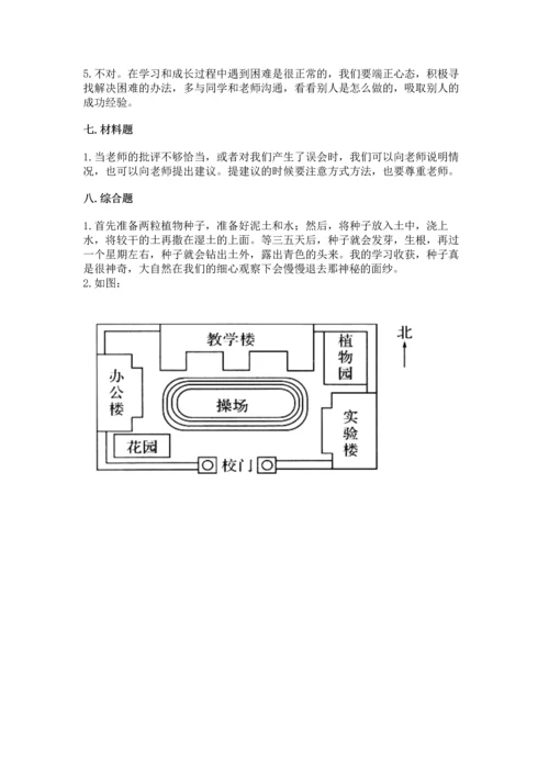 部编版三年级上册道德与法治期中测试卷附参考答案（预热题）.docx