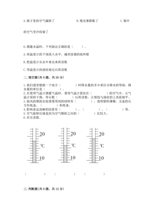 教科版三年级上册科学期末测试卷【b卷】.docx