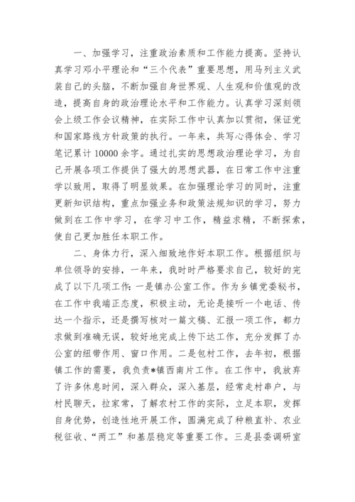 个人思想政治素质工作总结_1.docx