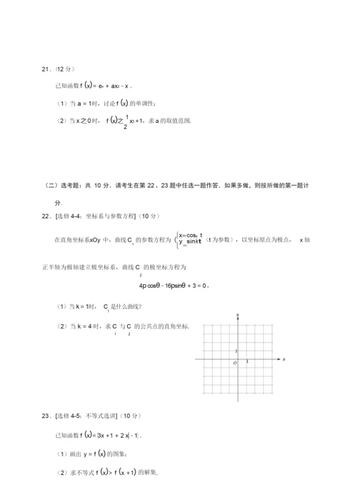 2020年全国1卷理科数学真题(word版、精校版)0.docx