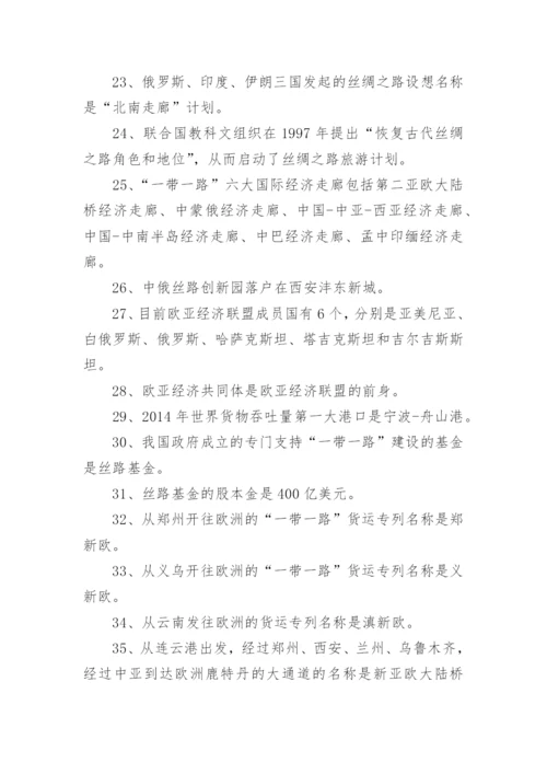 高中地理一带一路知识点总结_1.docx