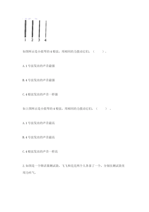 教科版小学科学四年级上册期末测试卷含答案（培优b卷）.docx