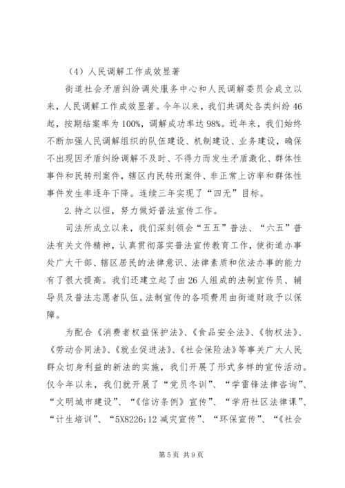 优秀司法所经验交流材料.docx