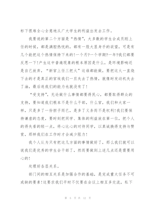 学校学生会实习实践心得5篇.docx