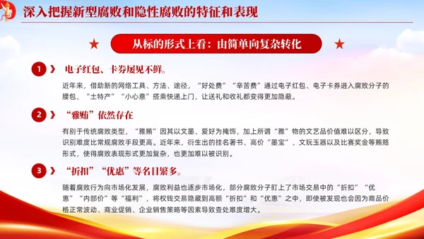 红色党建廉政坚决查处新型腐败和隐形腐败党课课件PPT